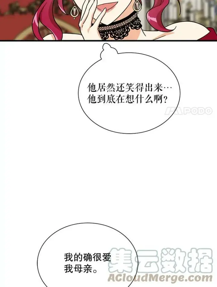 漫画《反派的继母》64.艾斯的维护第34张图