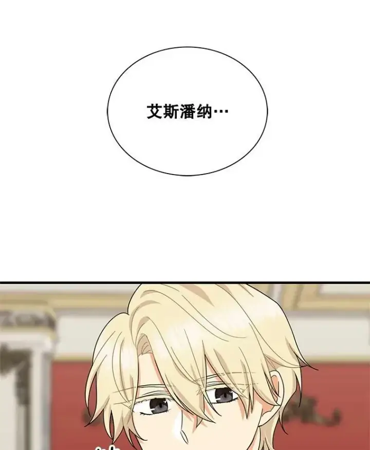 漫画《反派的继母》64.艾斯的维护第41张图