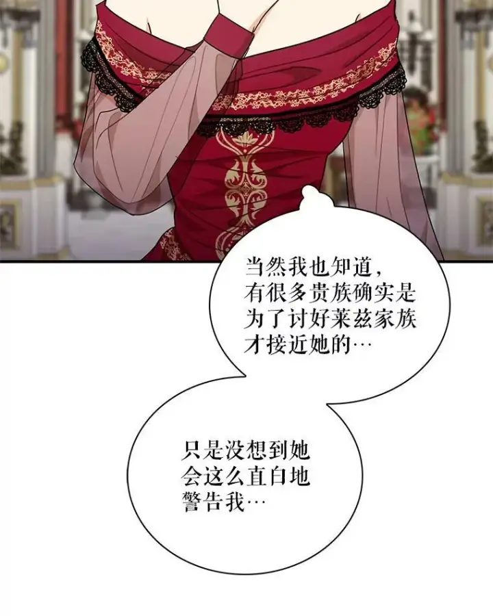 漫画《反派的继母》64.艾斯的维护第6张图