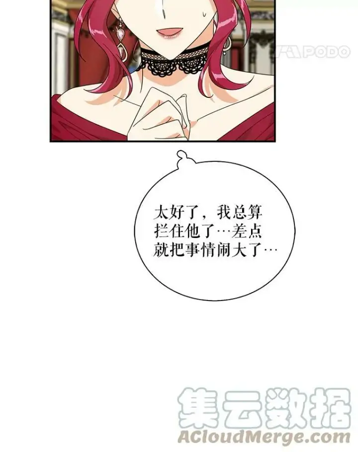 漫画《反派的继母》64.艾斯的维护第64张图