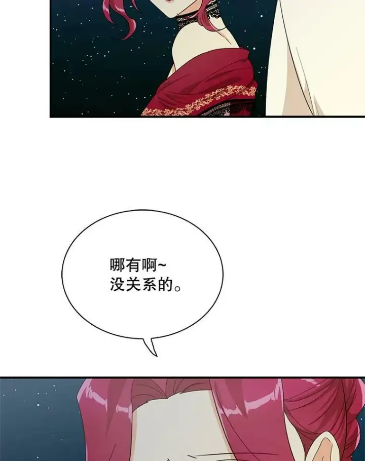 漫画《反派的继母》64.艾斯的维护第72张图