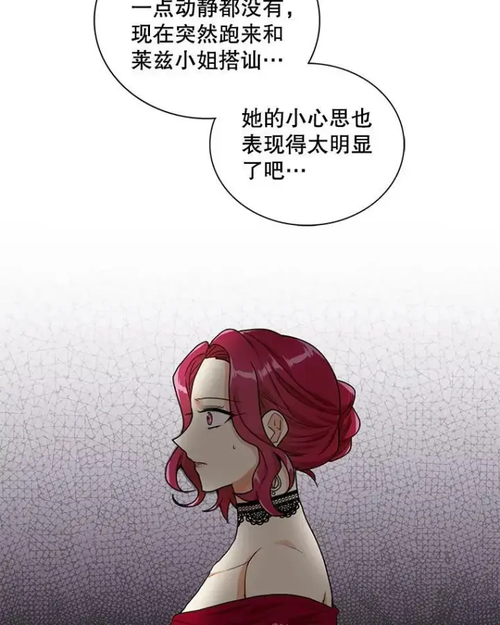 漫画《反派的继母》64.艾斯的维护第9张图