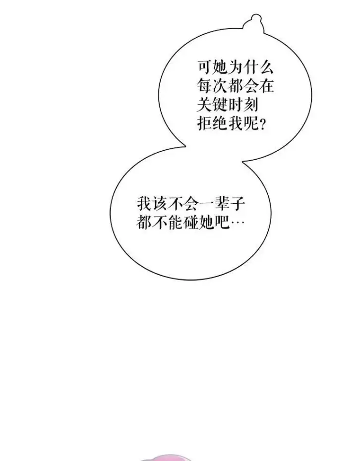 漫画《反派的继母》65.宴会之后第50张图