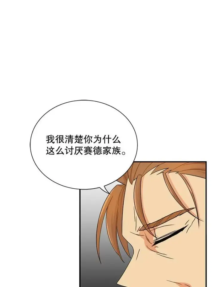 漫画《反派的继母》65.宴会之后第57张图