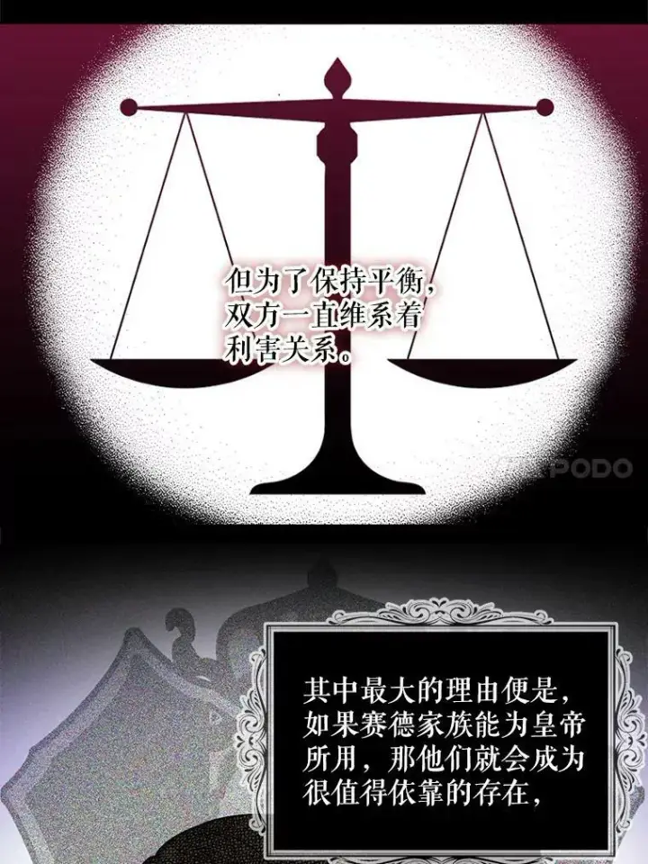 漫画《反派的继母》65.宴会之后第59张图