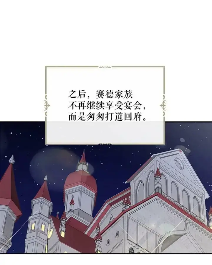 漫画《反派的继母》65.宴会之后第6张图