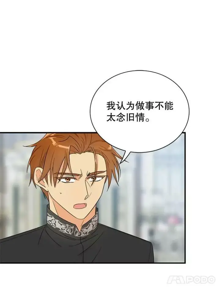 漫画《反派的继母》65.宴会之后第65张图