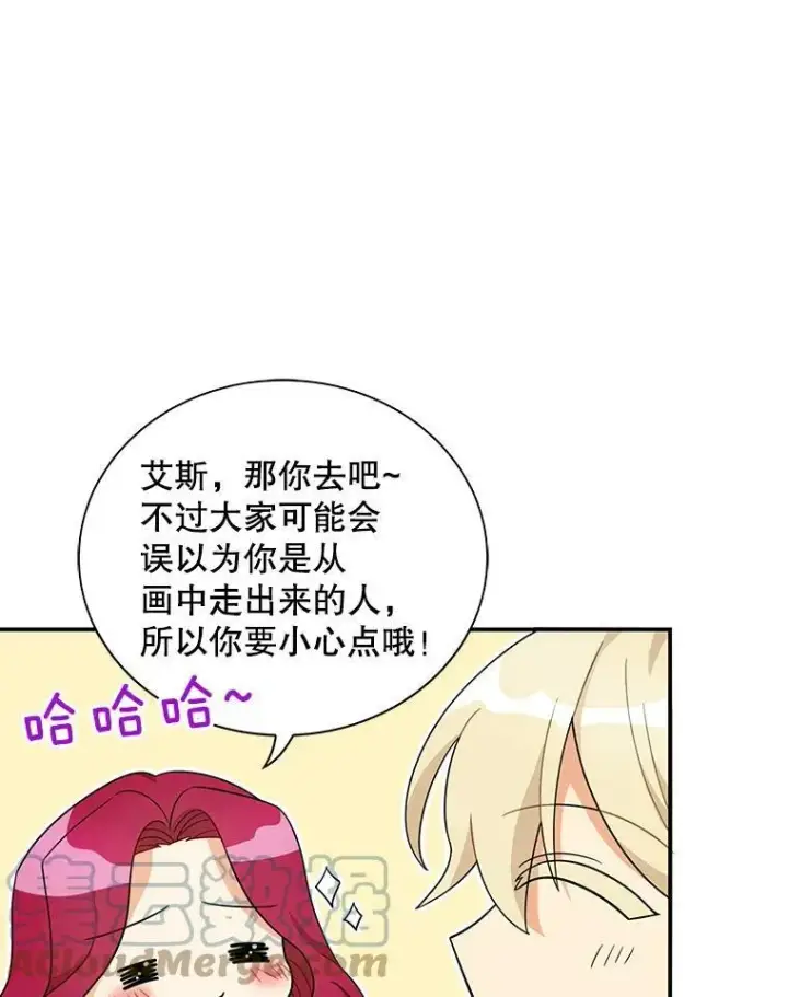 漫画《反派的继母》66.艾斯的警告第13张图