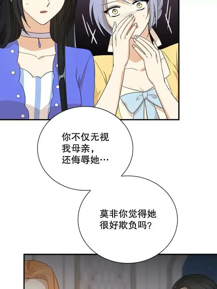漫画《反派的继母》66.艾斯的警告第39张图