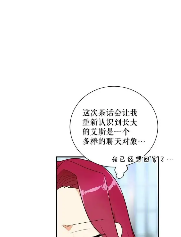 漫画《反派的继母》67.卡丽娜和猫第15张图