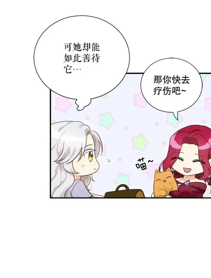 漫画《反派的继母》67.卡丽娜和猫第69张图