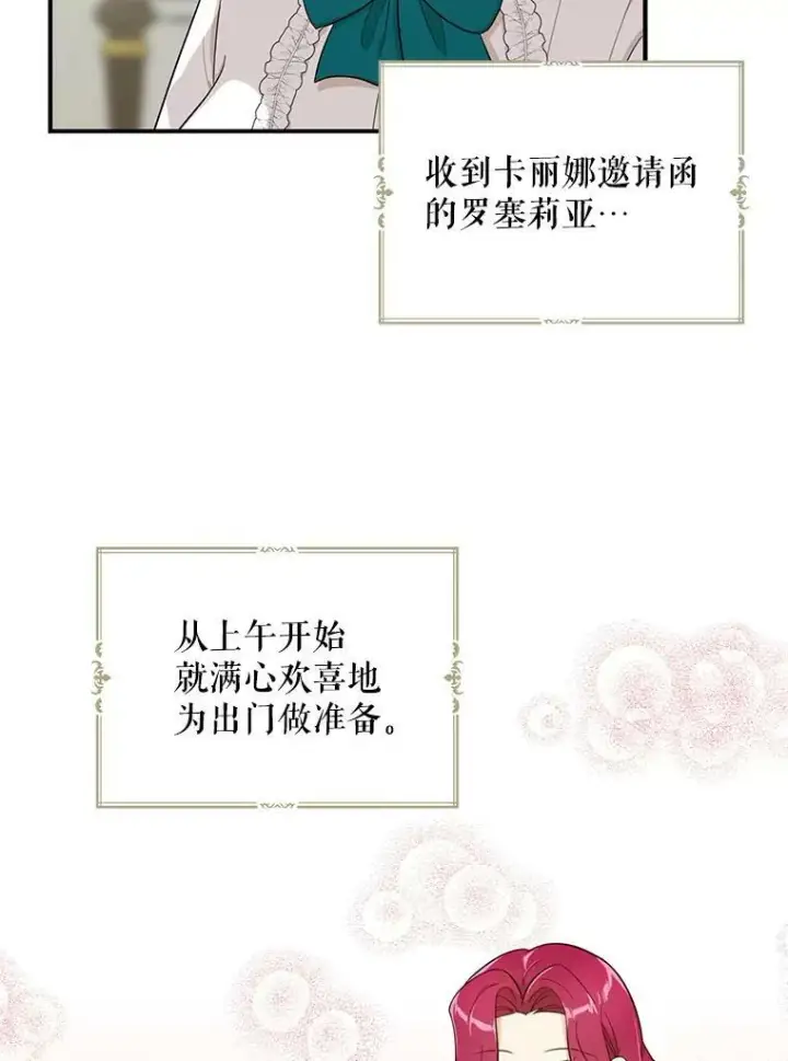 漫画《反派的继母》68.卡丽娜的邀请函第75张图
