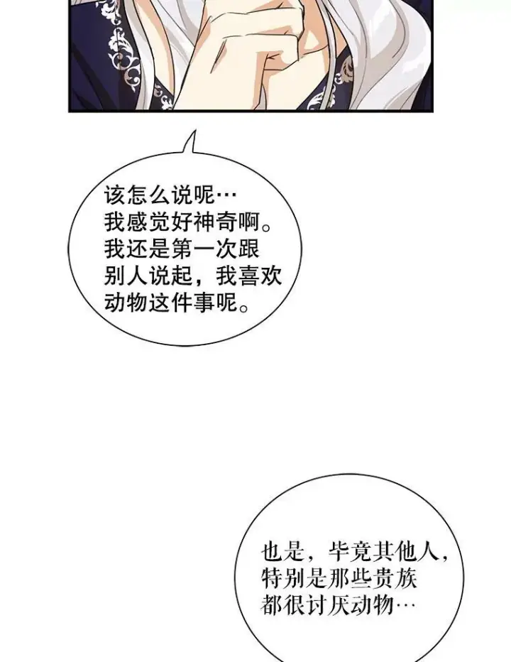 漫画《反派的继母》69.和卡丽娜交朋友第33张图