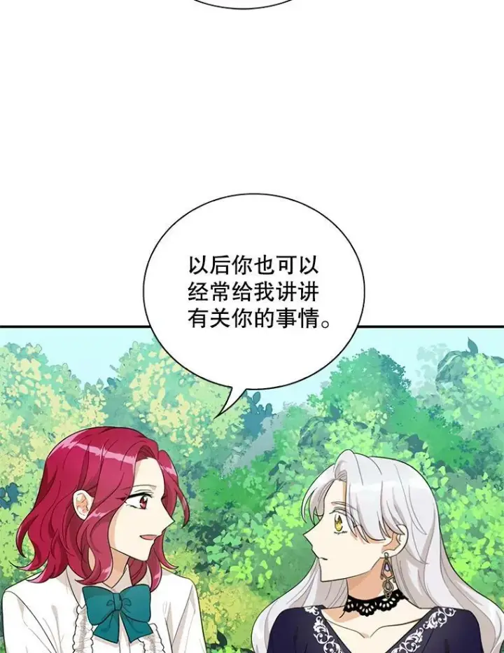 漫画《反派的继母》69.和卡丽娜交朋友第35张图