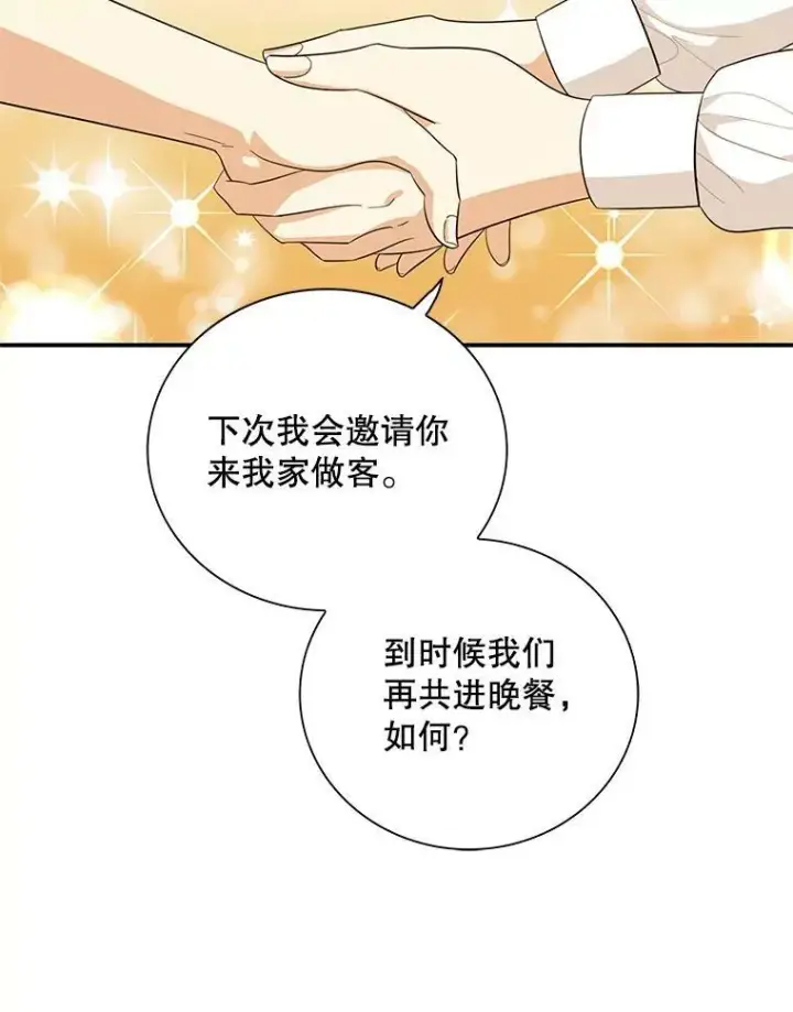 漫画《反派的继母》69.和卡丽娜交朋友第53张图