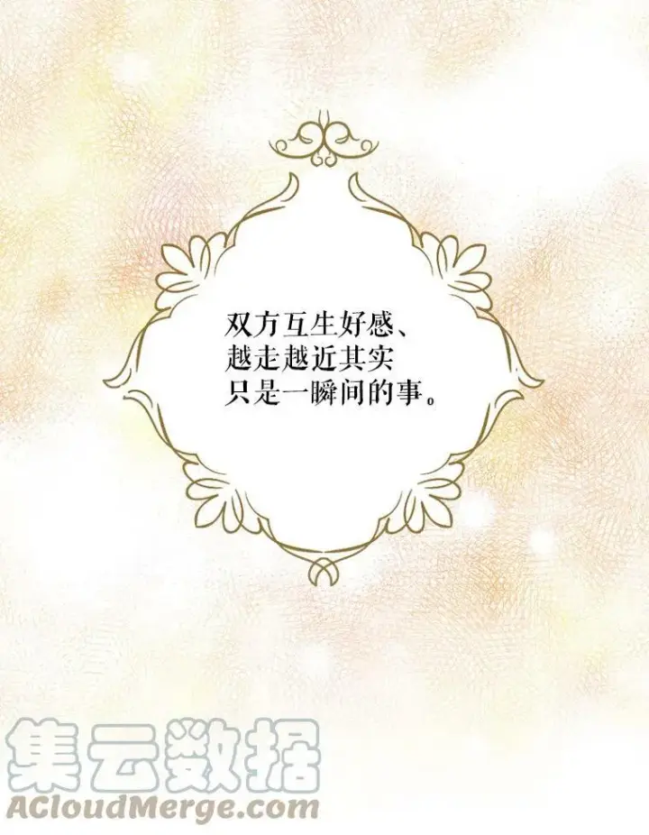 漫画《反派的继母》69.和卡丽娜交朋友第55张图