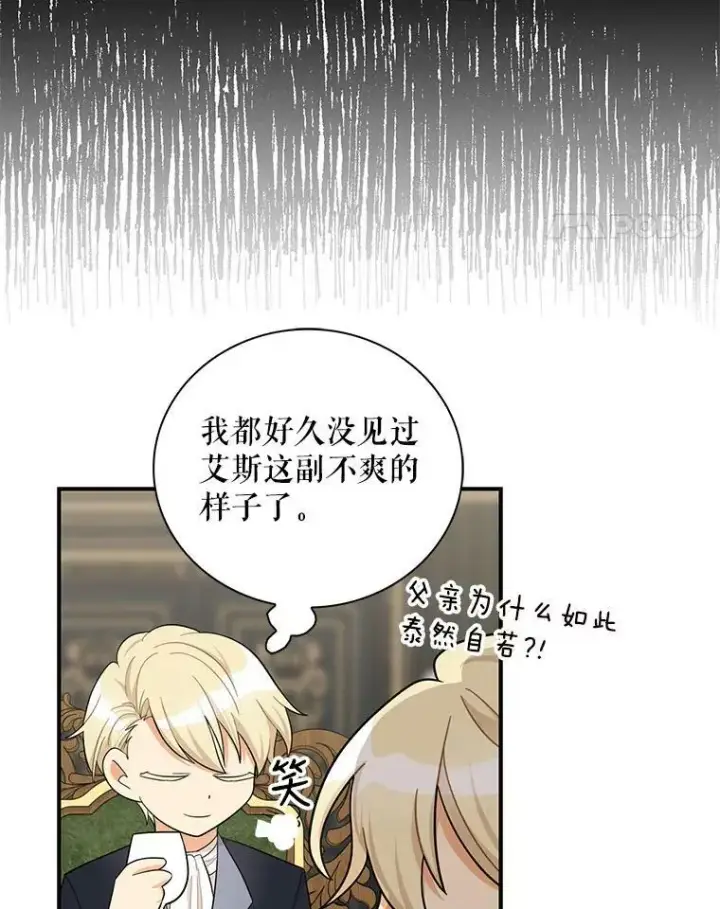 漫画《反派的继母》70.艾斯和卡丽娜第18张图