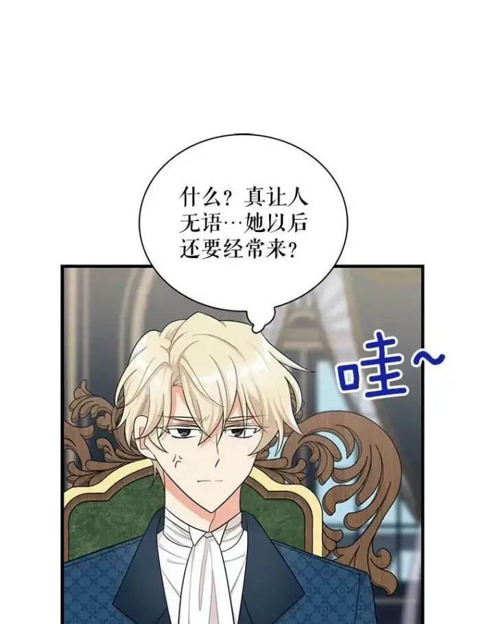 漫画《反派的继母》70.艾斯和卡丽娜第23张图