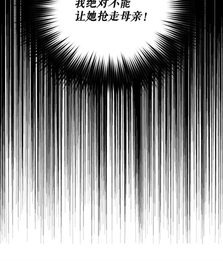 漫画《反派的继母》70.艾斯和卡丽娜第3张图