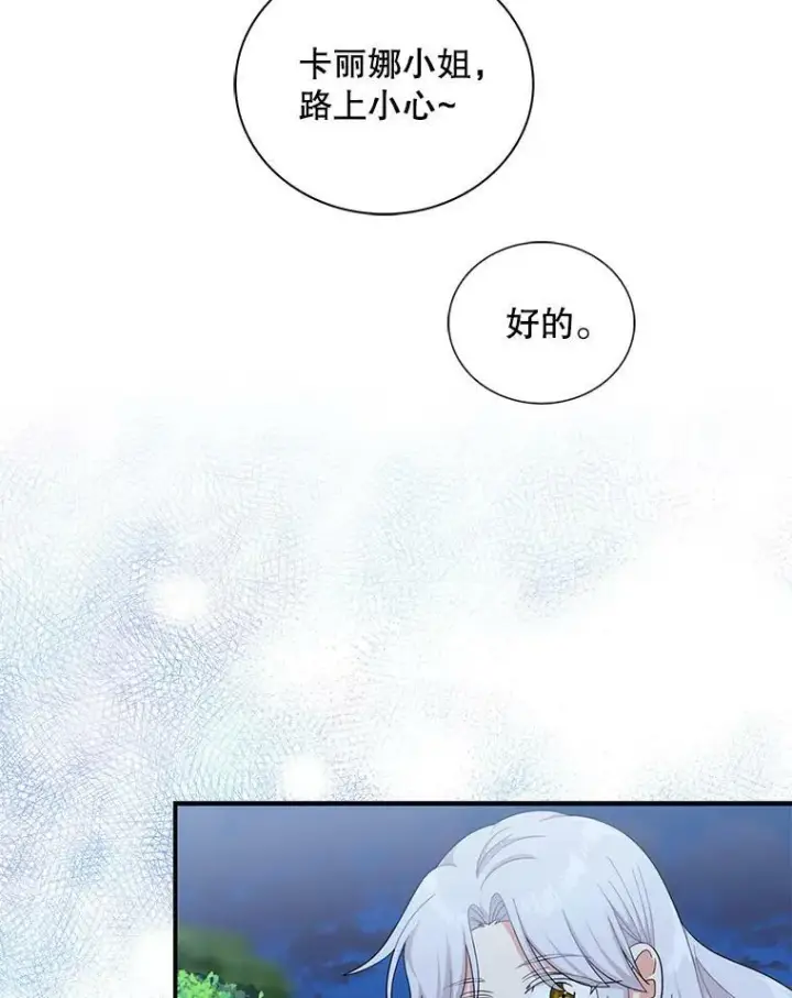 漫画《反派的继母》70.艾斯和卡丽娜第32张图