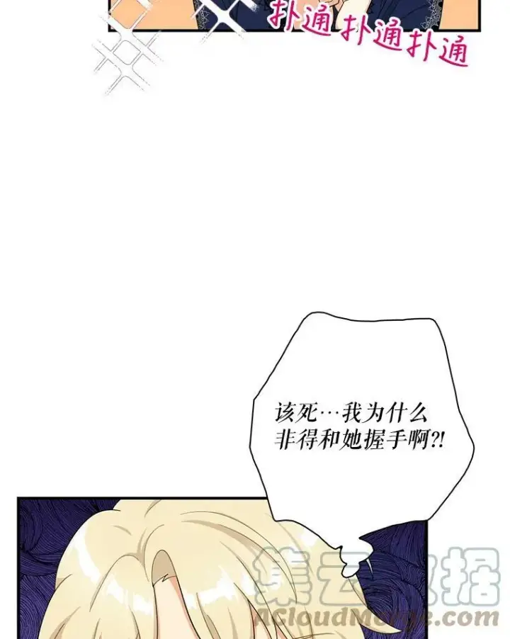 漫画《反派的继母》70.艾斯和卡丽娜第43张图