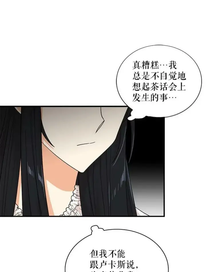 漫画《反派的继母》70.艾斯和卡丽娜第69张图