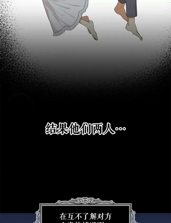 漫画《反派的继母》72.巨大发现第32张图