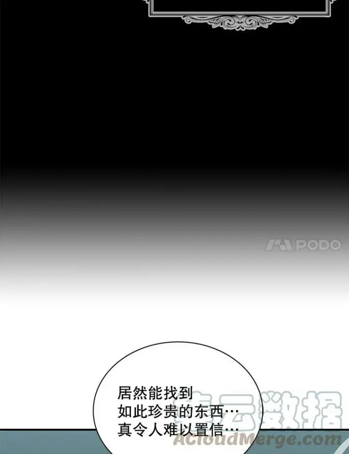 漫画《反派的继母》72.巨大发现第40张图