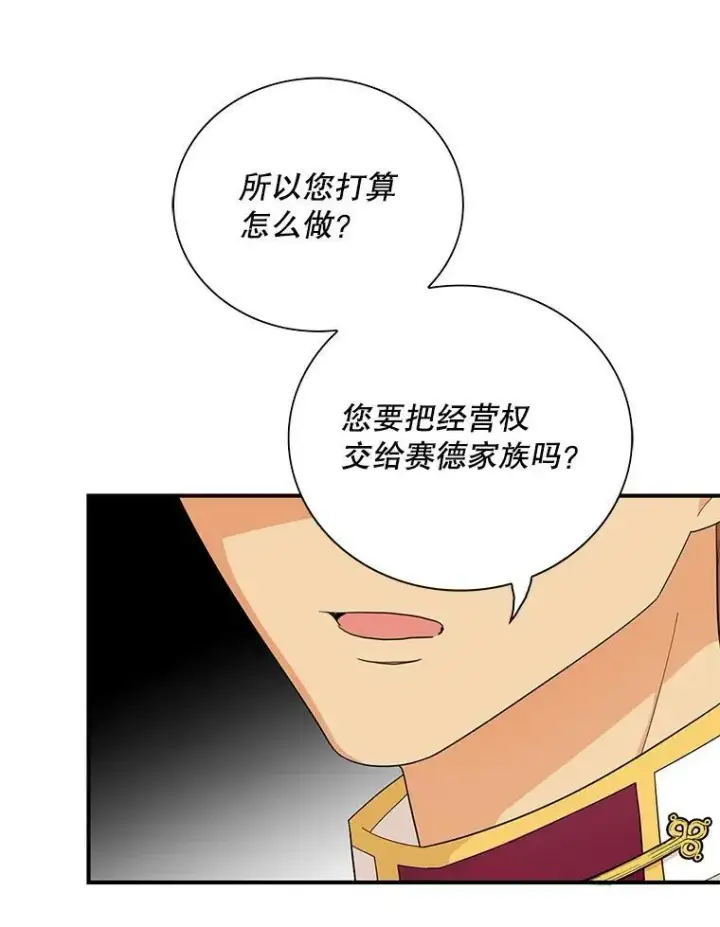 漫画《反派的继母》72.巨大发现第62张图
