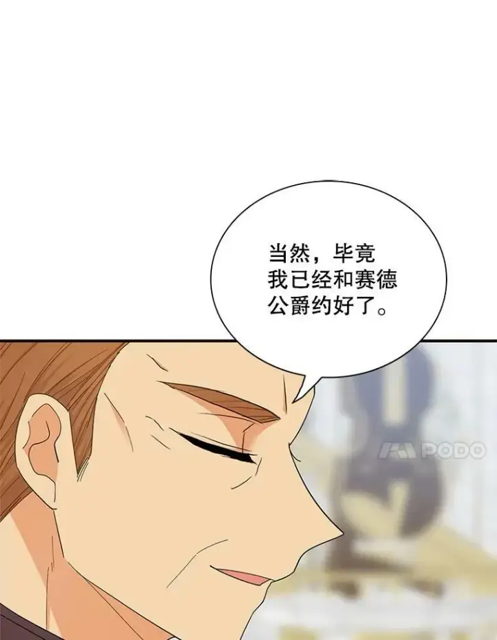 漫画《反派的继母》72.巨大发现第63张图
