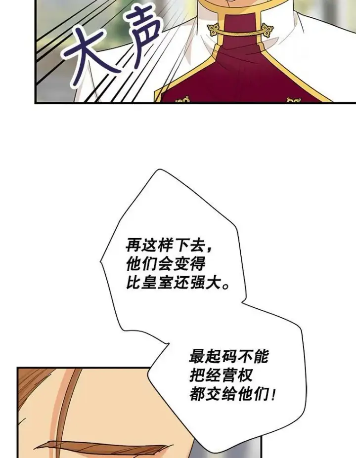 漫画《反派的继母》72.巨大发现第65张图