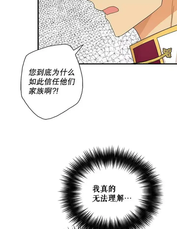 漫画《反派的继母》72.巨大发现第68张图