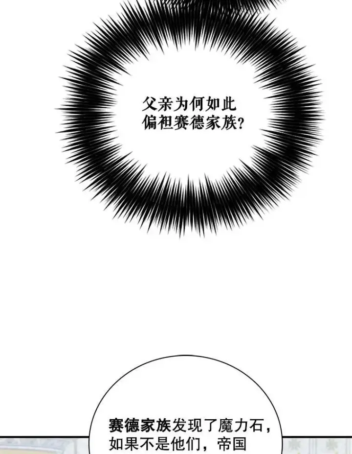 漫画《反派的继母》72.巨大发现第69张图