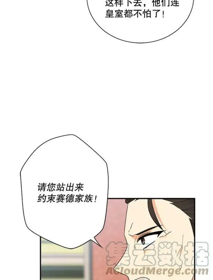 漫画《反派的继母》73.误会第13张图