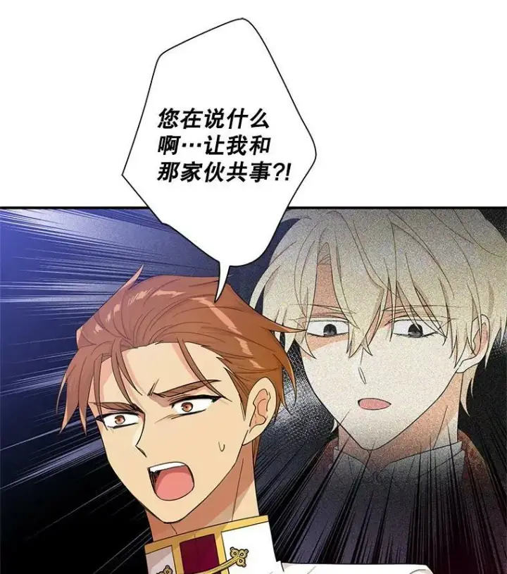 漫画《反派的继母》73.误会第3张图