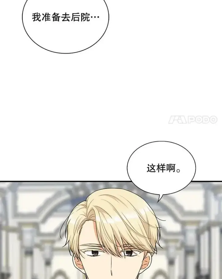 漫画《反派的继母》73.误会第44张图