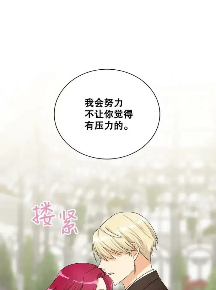 漫画《反派的继母》73.误会第62张图