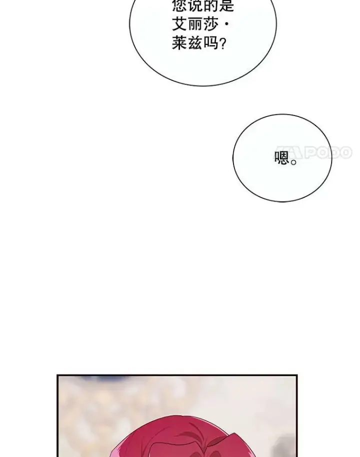 漫画《反派的继母》73.误会第77张图