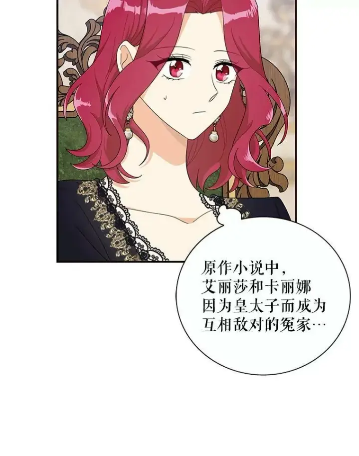 漫画《反派的继母》73.误会第78张图