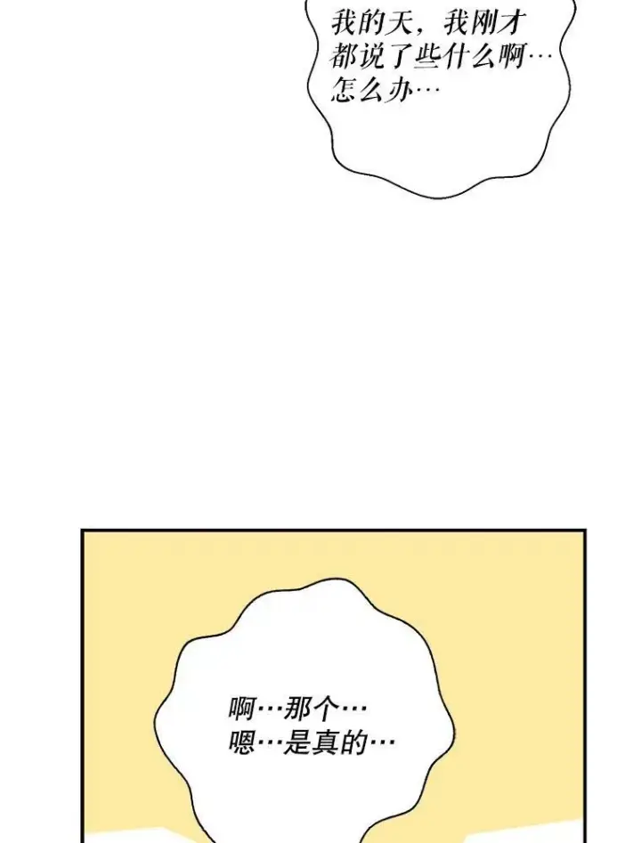 漫画《反派的继母》74.皇太子出招第18张图