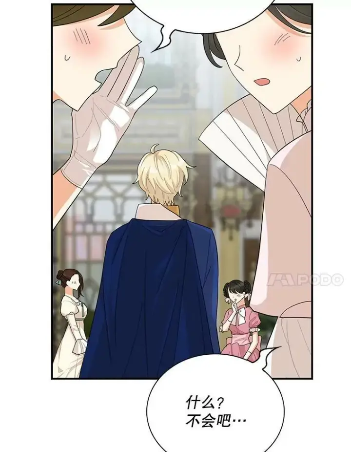 漫画《反派的继母》74.皇太子出招第30张图