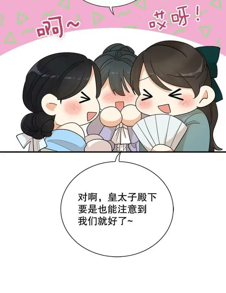 漫画《反派的继母》74.皇太子出招第41张图