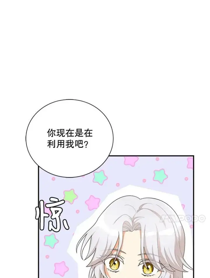 漫画《反派的继母》74.皇太子出招第56张图