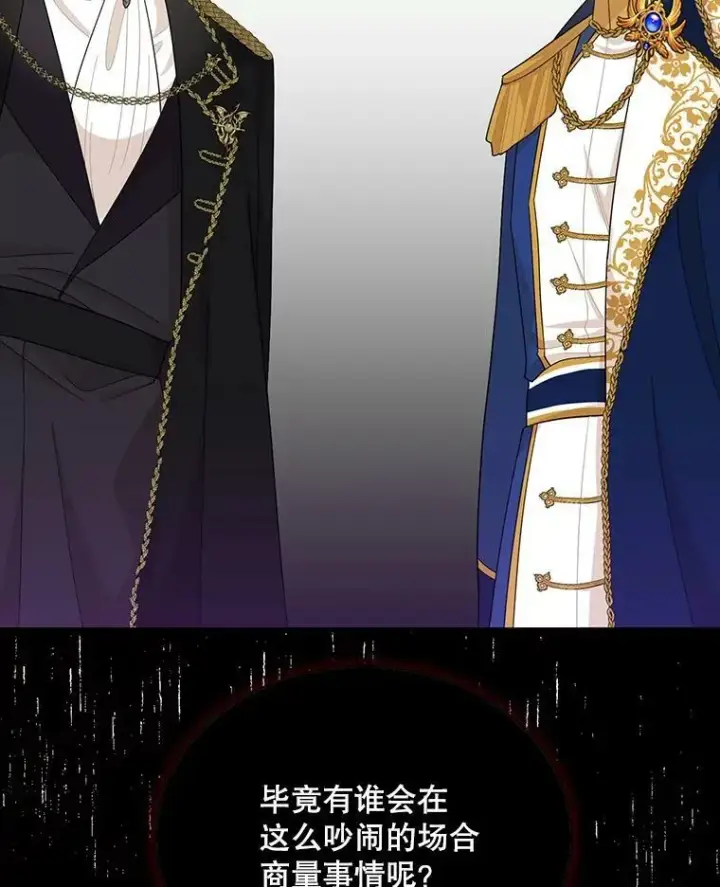 漫画《反派的继母》75.对决第2张图