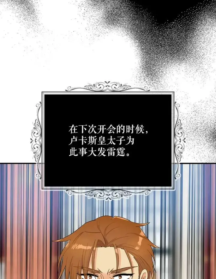 漫画《反派的继母》75.对决第20张图