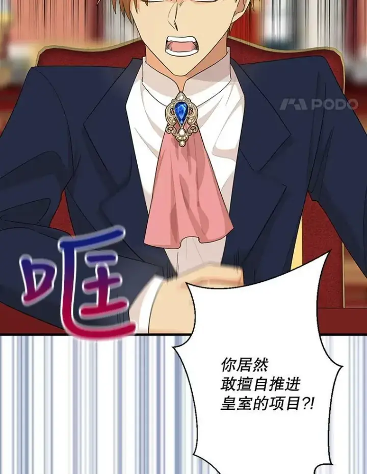 漫画《反派的继母》75.对决第21张图