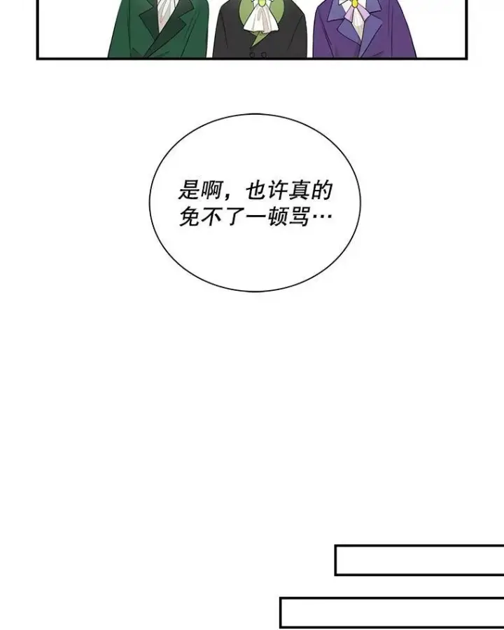 漫画《反派的继母》75.对决第36张图