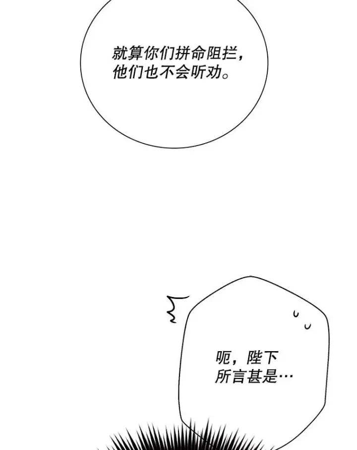 漫画《反派的继母》75.对决第45张图