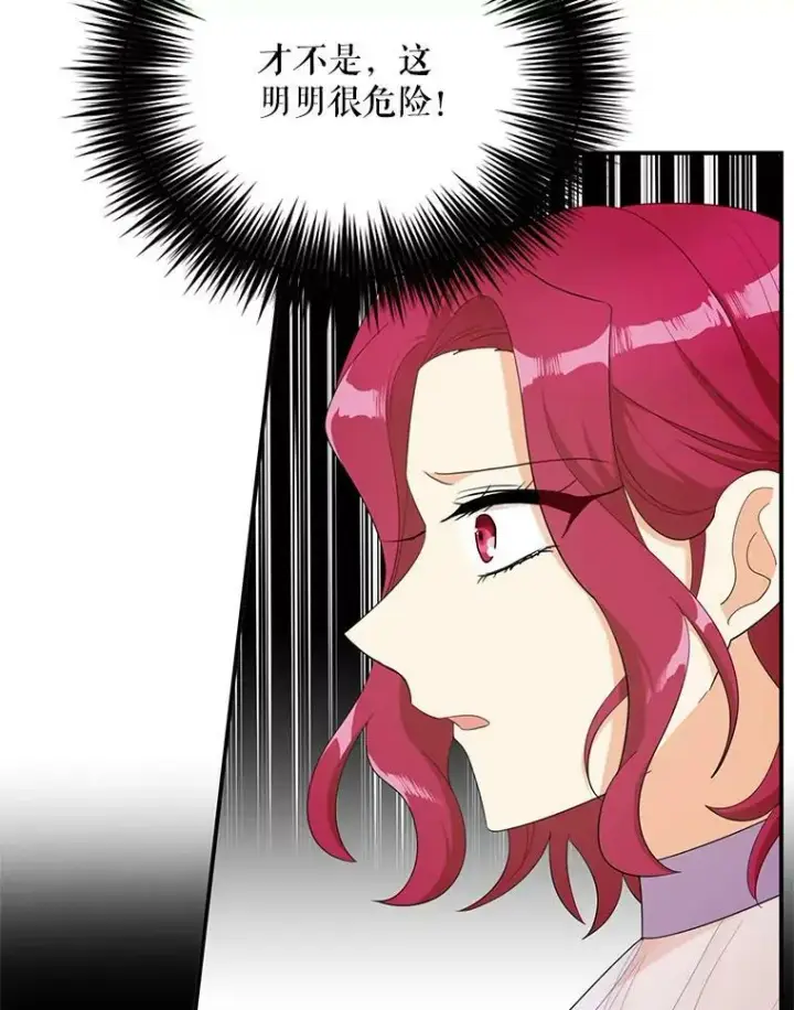 漫画《反派的继母》75.对决第60张图