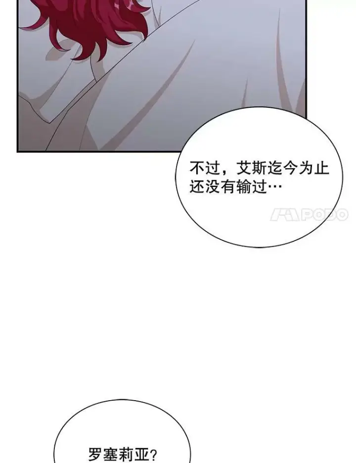 漫画《反派的继母》75.对决第68张图